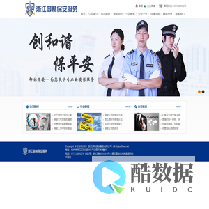 浙江御林保安服务有限公司-保安服务/御林保安/保镖/安保专家