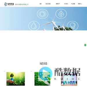 深圳市绿零科技有限公司