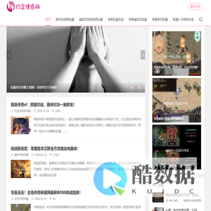 传奇私服_新开传奇私服_传奇sf发布网_好玩的传奇私服