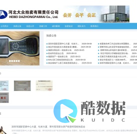 河北大众拍卖有限责任公司