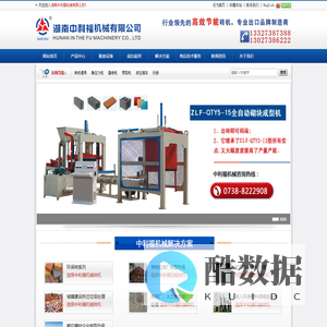 湖南砖机|长沙砖机|免烧砖机|中国砖机制造_娄底中利福设备有限公司