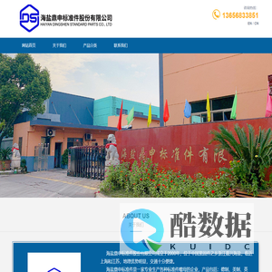 海盐鼎申标准件股份有限公司