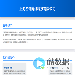 上海名锦网络科技有限公司
