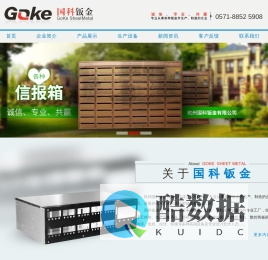 不锈钢板、铝板、冷轧板、钣金件-杭州国科钣金有限公司