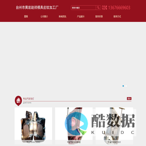 台州市黄岩赵祥模具皮纹加工厂/汽车模具/黄岩模具/管件皮纹