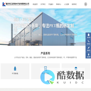 重庆塑料瓶厂家-专业定制各类塑料瓶-手提塑料瓶桶-重庆科汇应用技术开发有限责任公司