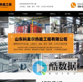 推板窑,钟罩窑-山东科麦尔热能工程有限公司