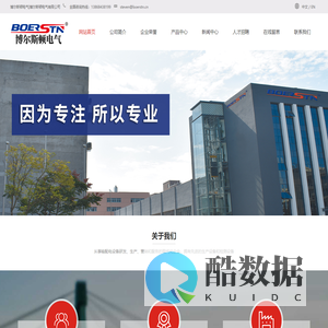 博尔斯顿电气|博尔斯顿电气有限公司