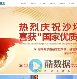 湖南省沙坪企业集团-建筑施工|房地产开发|装配式建筑|装饰装修|金融投资服务|设备租赁