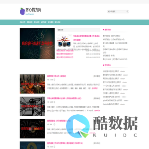 齐心戮力网