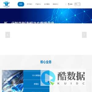 数小二智能物联(杭州)有限公司