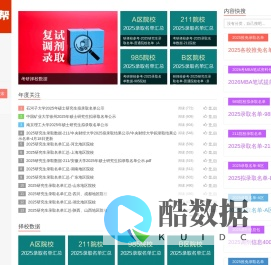 考研帮kybang.com