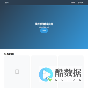 质优租 - 手机租赁平台
