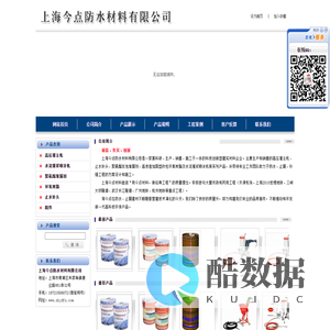 上海今点防水材料有限公司