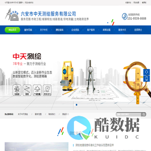 六安市中天测绘服务有限公司