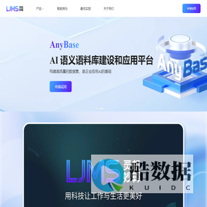 灵机妙算AI|AI语义语料库建设|数据集| AI Agent|数据资产化|AI数据分析
