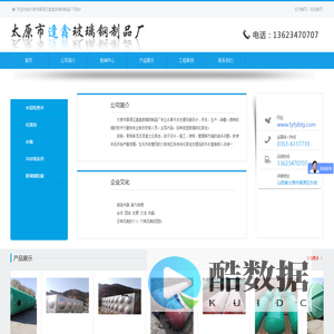 太原市晋源区逢鑫玻璃钢制品厂 - 太原市晋源区逢鑫玻璃钢制品厂-玻璃钢化粪池-玻璃钢储罐-玻璃钢防腐