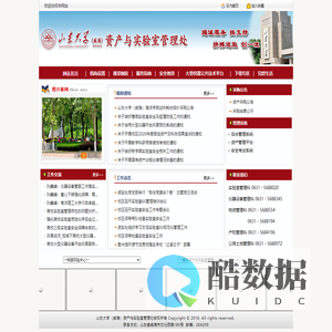 山东大学（威海）资产与实验室管理处