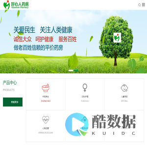 安徽好心人药房零售连锁有限公司,安徽好心人药房,安徽好心人大药房