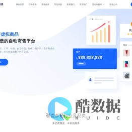 发卡网-发卡平台-自动发卡-正规企业资质稳定运营-「天瑞寄售」