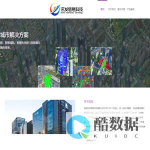 【官网】-安徽讯发信息技术有限公司