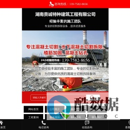 湖南贵诚特种建筑工程有限公司-混凝土切割拆除-桥梁切割,绳锯切割