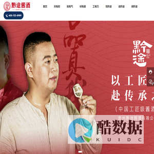 贵州黔途酿酒有限公司【官网】|黔途|黔途酒业|黔途酿酒|黔途酒|黔途酱酒|黔途至臻|黔途尚臻