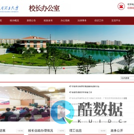 校长办公室-河南理工大学
