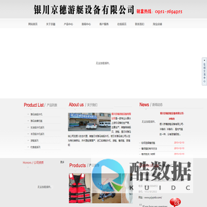 银川京穗游艇设备有限公司-宁夏银川摩托艇|宁夏银川船外机|宁夏银川快艇|宁夏银川橡皮艇|宁夏银川冲锋舟|宁夏银川二手船外机|宁夏银川脚踏船|宁夏银川电瓶船|宁夏银川碰碰船