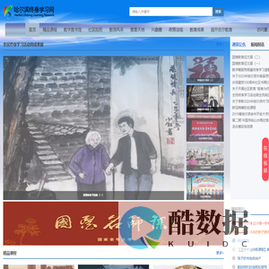 哈尔滨终身学习网