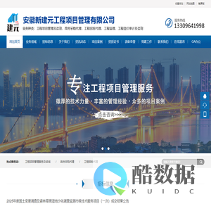 安徽新建元工程项目管理有限公司