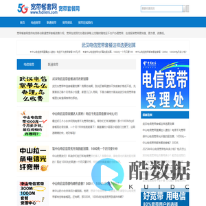 宽带餐套网-电信移动联通套餐资费-宽带在线预约办理安装