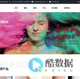 联锴粉体_官网_KingPowder化妆品级粉末和浆料产品