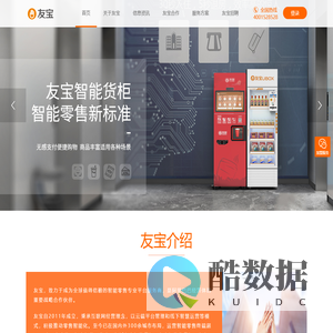 友宝 - 中国自动售货机创新品牌，4001-528-528