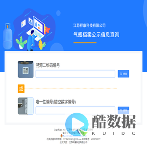 气瓶档案公示信息查询
