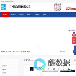 广州韵仪科技有限公司_广州韵仪科技有限公司