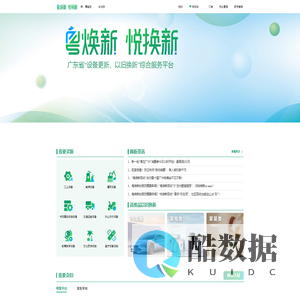 粤焕新平台首页