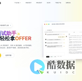 面试猫-AI面试助手，在线面试神器，实时答案生成