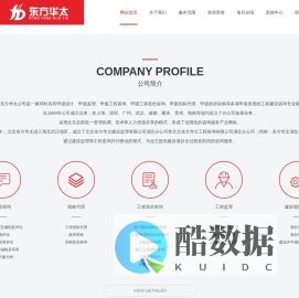 北京东方华太建设监理有限公司湖北分公司