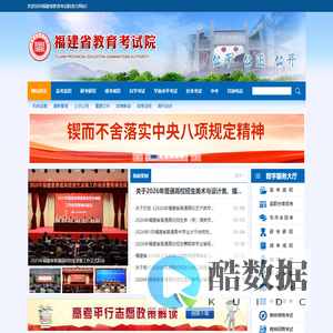 福建省教育考试院