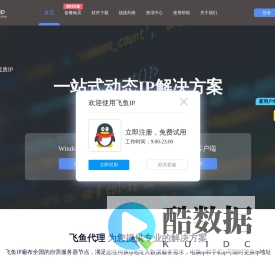 飞鱼ip精灵-免费ip动态切换,修改IP地址-动态飞鱼ip代理