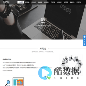 仿站,帝国CMS仿站,帝国CMS源码模板插件-仿站网