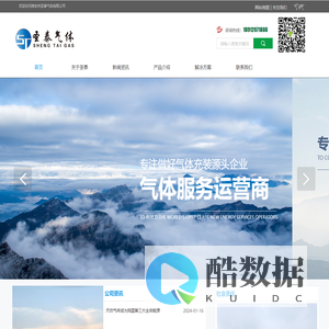 淮安市圣泰气体有限公司