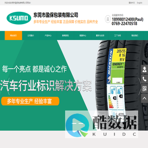 标签_碳带_铜版纸_cab条码打印机_树脂碳带_不干胶热敏印刷服装标签-东莞市盈保包装有限公司