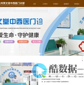 首页-兰州贺文堂中西医门诊部（个人独资）