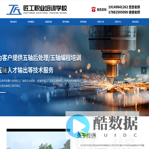 网站首页-内江市市中区匠工职业培训学校有限公司