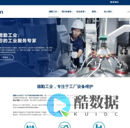 德勤工业技术服务（广州）有限公司