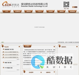 深圳欧凯达科技有限公司