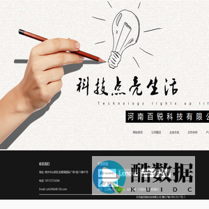 河南百锐科技有限公司