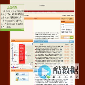 茂名市众诚招标采购有限公司首页 - 茂名政府采购 - 众诚招标 - 茂名众诚 - 茂名招标 - 茂名采购 - 政府采购 - www.mmzczb.com - 茂名市众诚招标采购有限公司